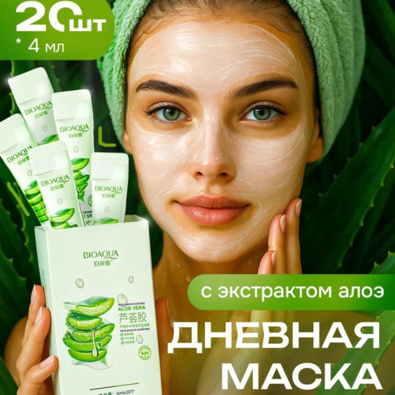 BIOAQUA Набор дневных увлажняющих масок для лица с Алоэ Вера