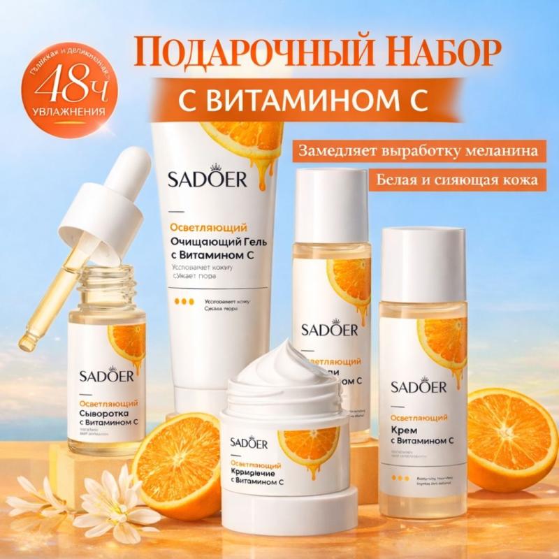 SADOER  Косметический Набор 5в1 С Витамином C