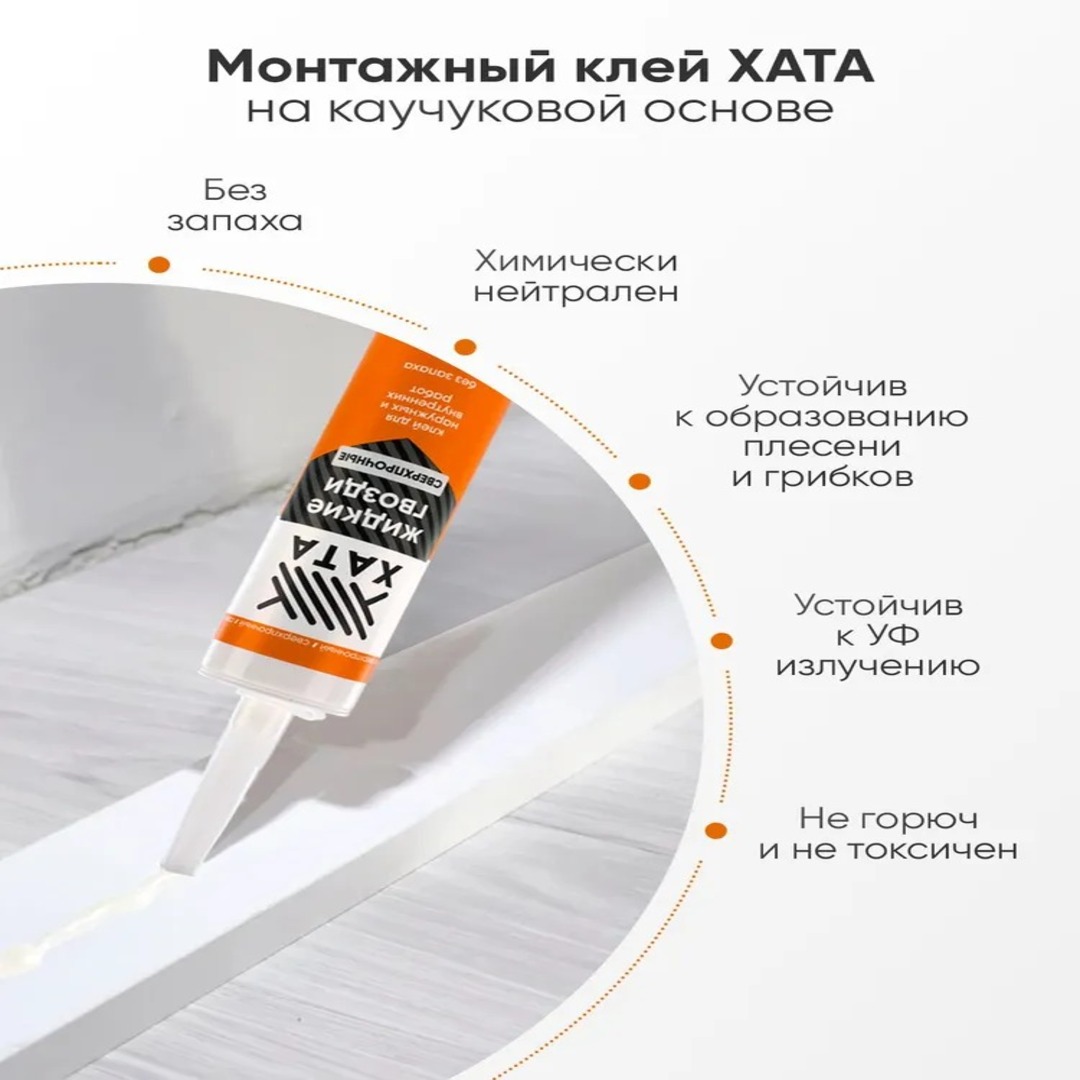 Клей жидкие гвозди сверхсильный на каучуковой основе Хата для панелей Клей жидкие гвозди сверхсильный на каучуковой основе Хата для панелей