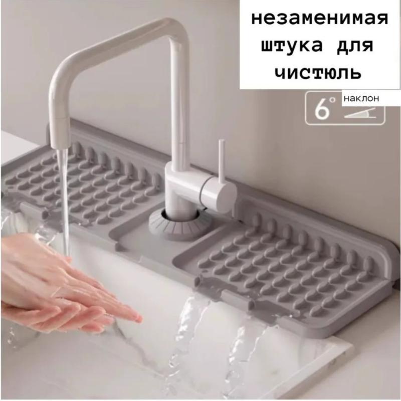 Сливной коврик на смеситель для раковины  420 х 140 х 21мм