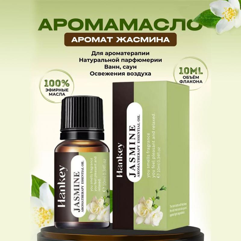 Hankey "Жасмин" Арома масло Hankey "Жасмин" Арома масло