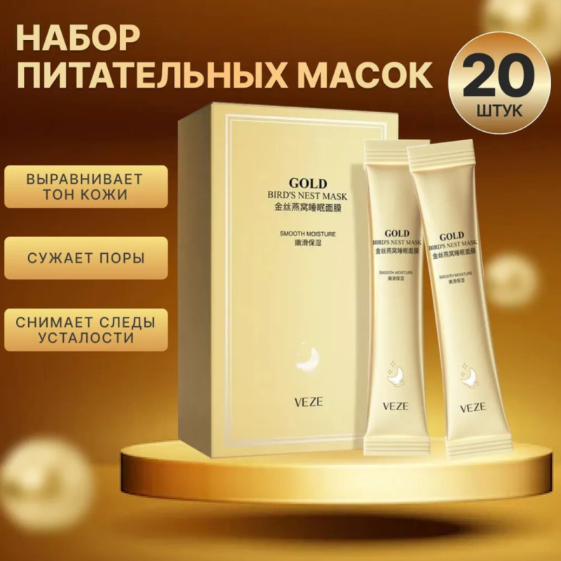 VEZE Набор увлажняющих косметических масок для лица с экстрактом ласточкиного гнезда VEZE Набор увлажняющих косметических масок для лица с экстрактом ласточкиного гнезда