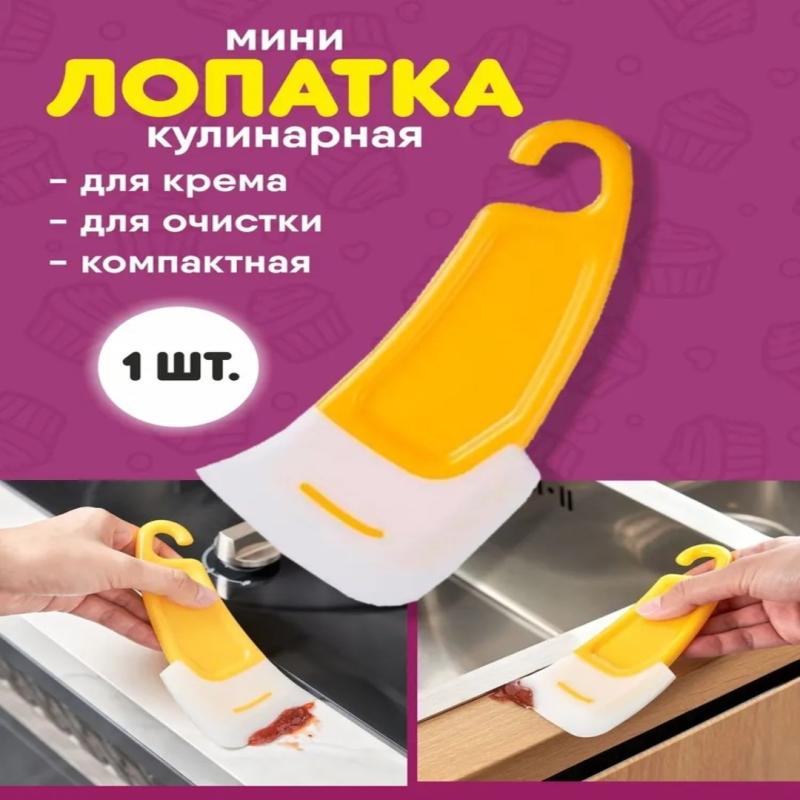 Лопатка силиконовая кулинарная Лопатка силиконовая кулинарная