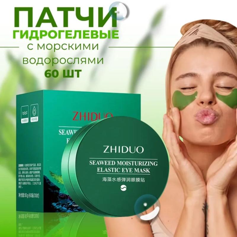 ZHIDUO Патчи для глаз от отеков и темных кругов гидрогелевые,  с экстрактом морских водорослей
