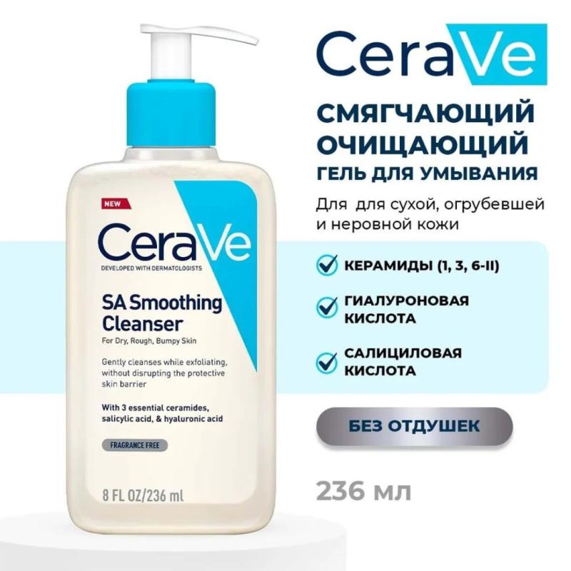 CeraVe SA Smoothing Cleanser / Cмягчающий очищающий гель для сухой, огрубевшей кожи 236 ml. CeraVe SA Smoothing Cleanser / Cмягчающий очищающий гель для сухой, огрубевшей кожи 236 ml.