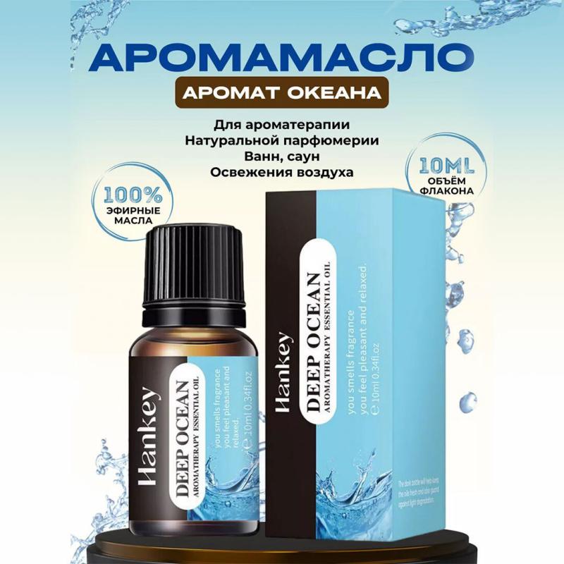 Hankey "Океан" Арома масло Hankey "Океан" Арома масло