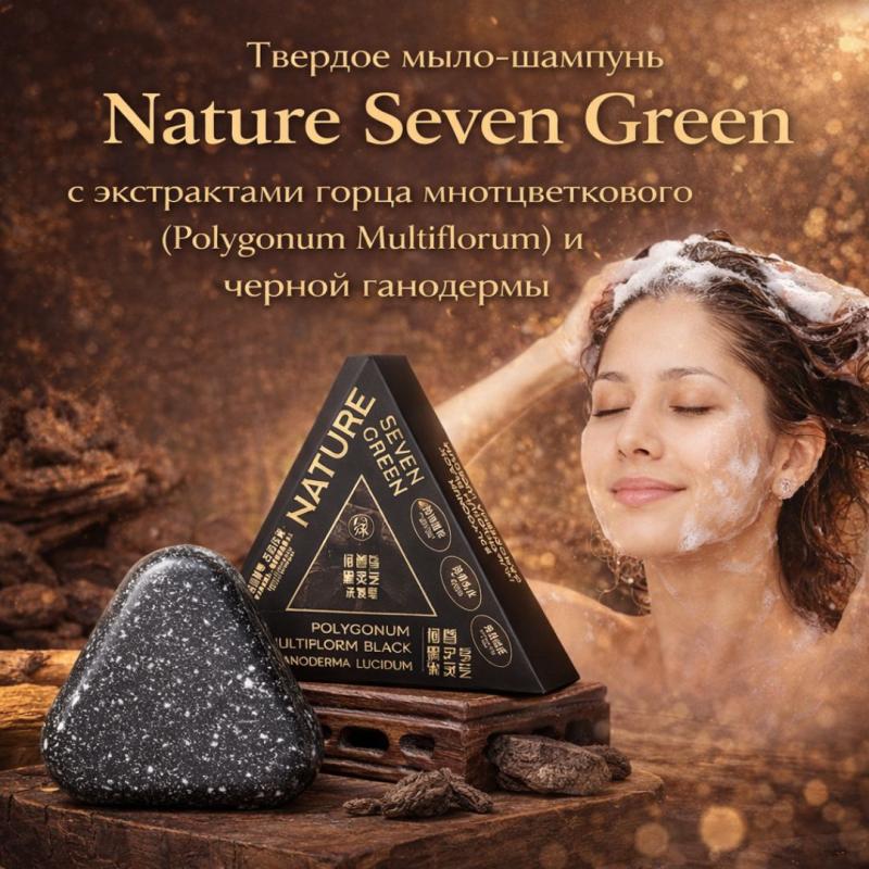 Твердое мыло-шампунь Nature Seven Green с экстрактами горца многоцветкового  и черной ганодермы