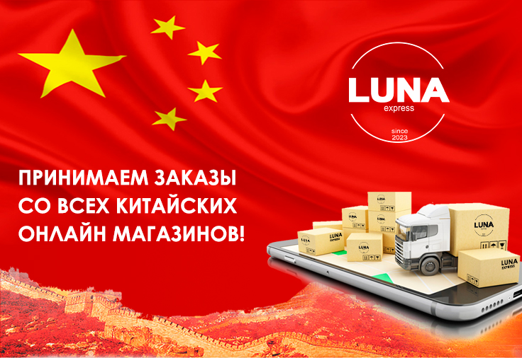 ПРИНИМАЕМ ЗАКАЗЫ С КИТАЙСКИХ ОНЛАЙН МАГАЗИНОВ! ПРИНИМАЕМ ЗАКАЗЫ С КИТАЙСКИХ ОНЛАЙН МАГАЗИНОВ!