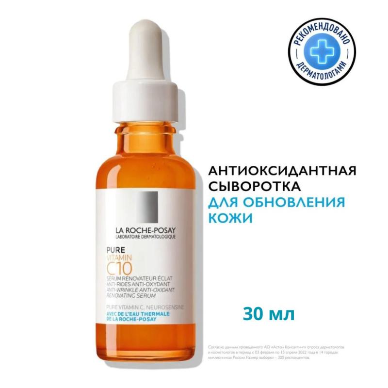 La Roche-Posay Vitamin C10 Антиоксидантная сыворотка для лица с витамином С и салициловой кислотой,30мл La Roche-Posay Vitamin C10 Антиоксидантная сыворотка для лица с витамином С и салициловой кислотой,30мл