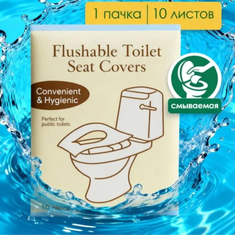 Одноразовые накладки на сиденье унитаза, 10 шт.