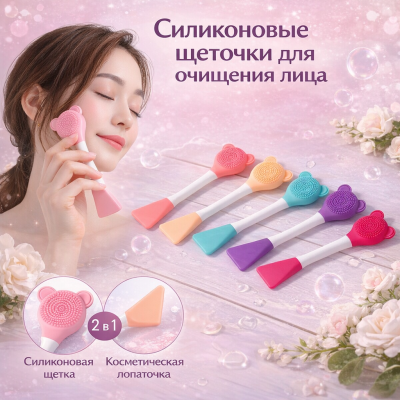 Щетка для умывания и нанесения масок