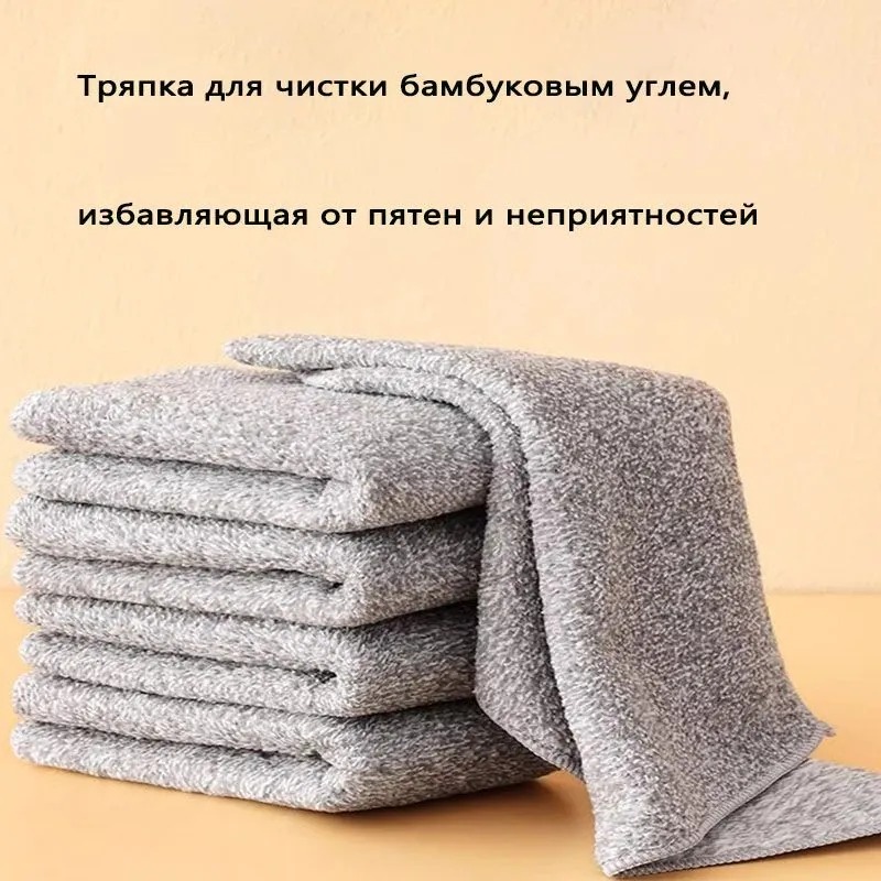 Бамбуковая угольная микрофибровая салфетка для уборки, размером 25x25 см Бамбуковая угольная микрофибровая салфетка для уборки, размером 25x25 см