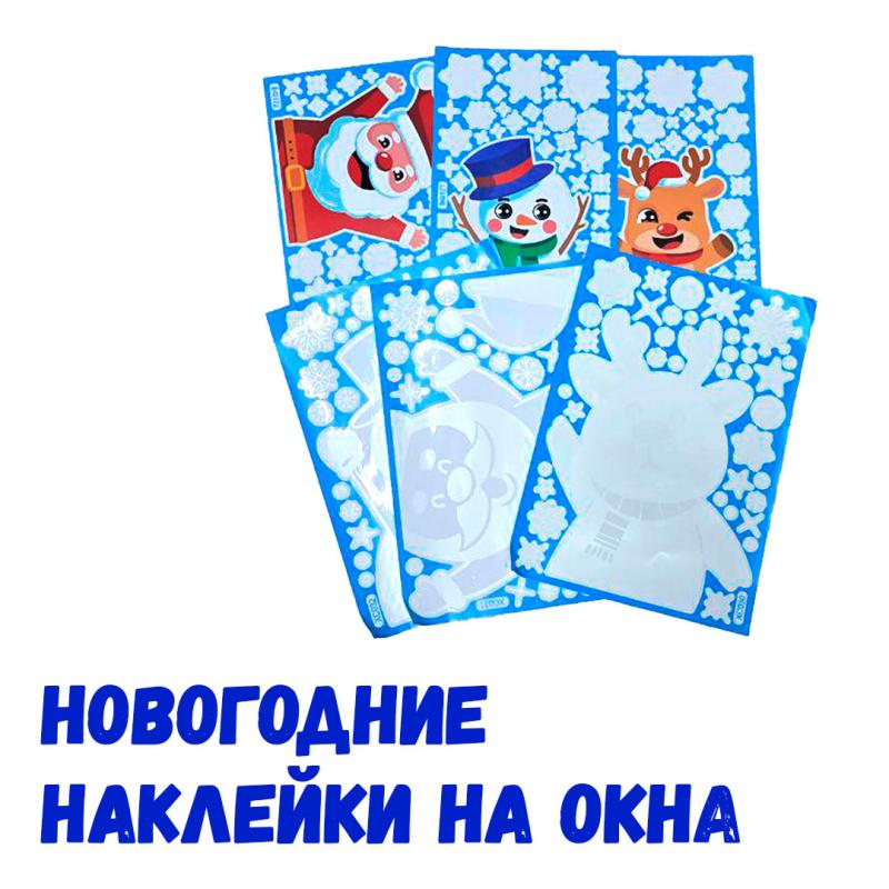 Новогодние наклейки на окно Новогодние наклейки на окно