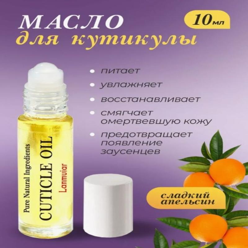 Масло для кутикулы Сладкий апельсин Масло для кутикулы Сладкий апельсин