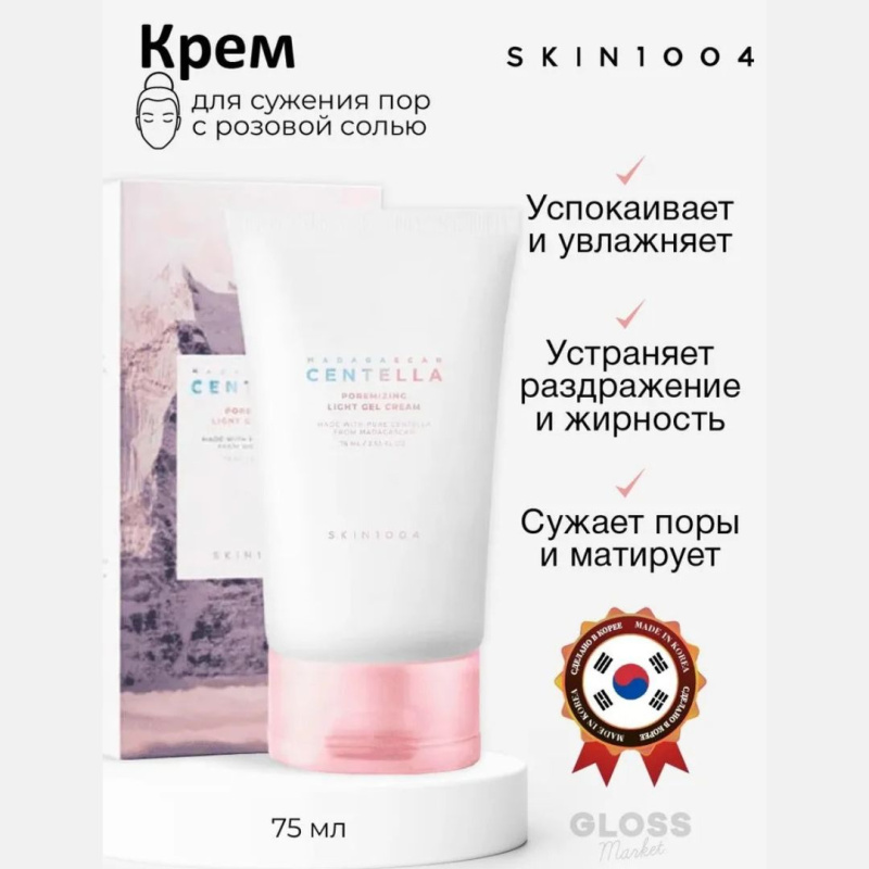 SKIN1004 Лёгкий крем-гель для сужения пор /SKIN1004 Madagascar Centella Poremizing Light Gel Cream 75ml SKIN1004 Лёгкий крем-гель для сужения пор /SKIN1004 Madagascar Centella Poremizing Light Gel Cream 75ml