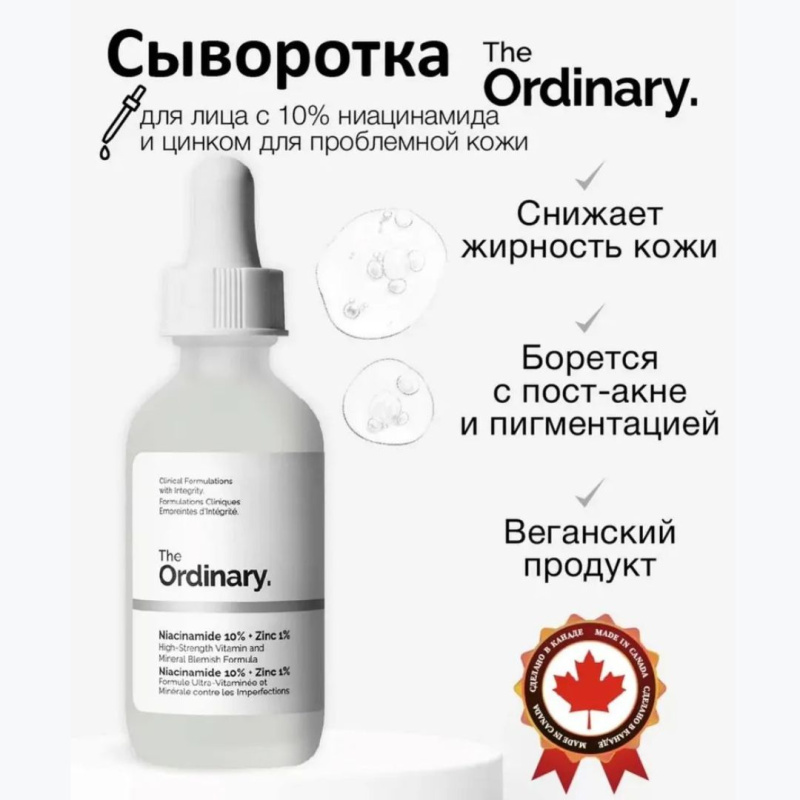 The Ordinary Сыворотка для лица с ниацинамидом 10% и цинком 1%,The Ordinary Niacinamide 10% + Zinc 1% ,30мл The Ordinary Сыворотка для лица с ниацинамидом 10% и цинком 1%,The Ordinary Niacinamide 10% + Zinc 1% ,30мл