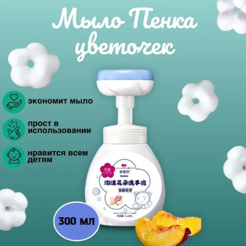 Мыло - Пенка Цветочек  300 мл Мыло - Пенка Цветочек  300 мл