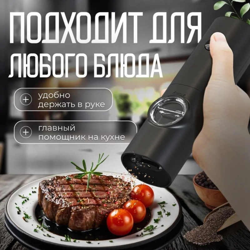 Мельница для специй электрическая Мельница для специй электрическая