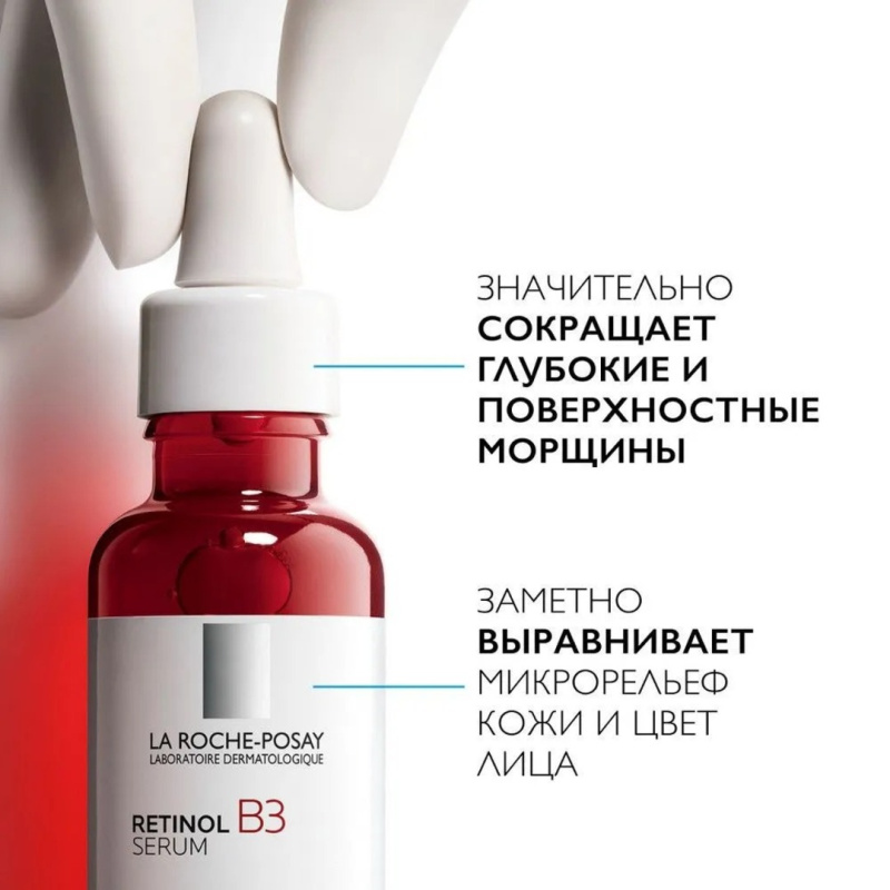 La Roche-Posay Retinol B3 Serum Интенсивная антивозрастная сыворотка для лица против глубоких морщин, с ниацинамидом и ретинолом, 30 мл La Roche-Posay Retinol B3 Serum Интенсивная антивозрастная сыворотка для лица против глубоких морщин, с ниацинамидом и ретинолом, 30 мл
