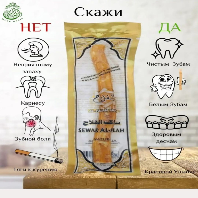 Сивак мисвак натуральная зубная щетка, 17 гр Сивак мисвак натуральная зубная щетка, 17 гр