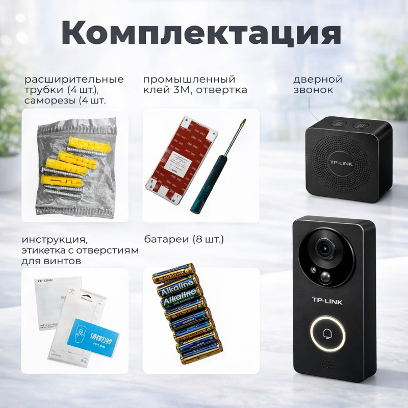 Беспроводной видеодомофон TP LINK WI-FI с мобильным приложением