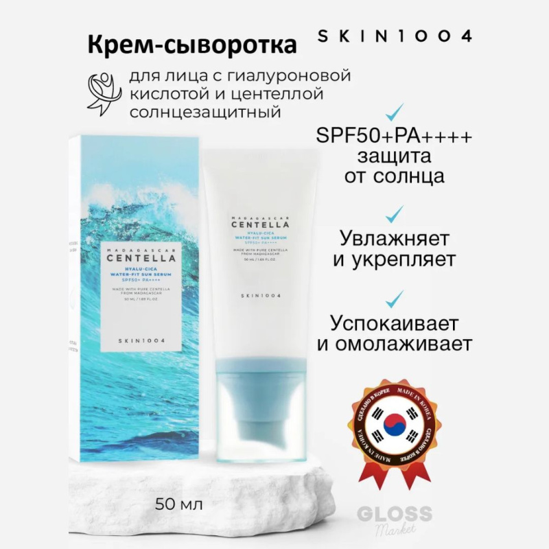 SKIN1004 Солнцезащитный крем сыворотка / SKIN1004 Madagascar Centella Hyalu-Cica Water-Fit Sun Serum SPF 50++++, 50 мл. SKIN1004 Солнцезащитный крем сыворотка / SKIN1004 Madagascar Centella Hyalu-Cica Water-Fit Sun Serum SPF 50++++, 50 мл.