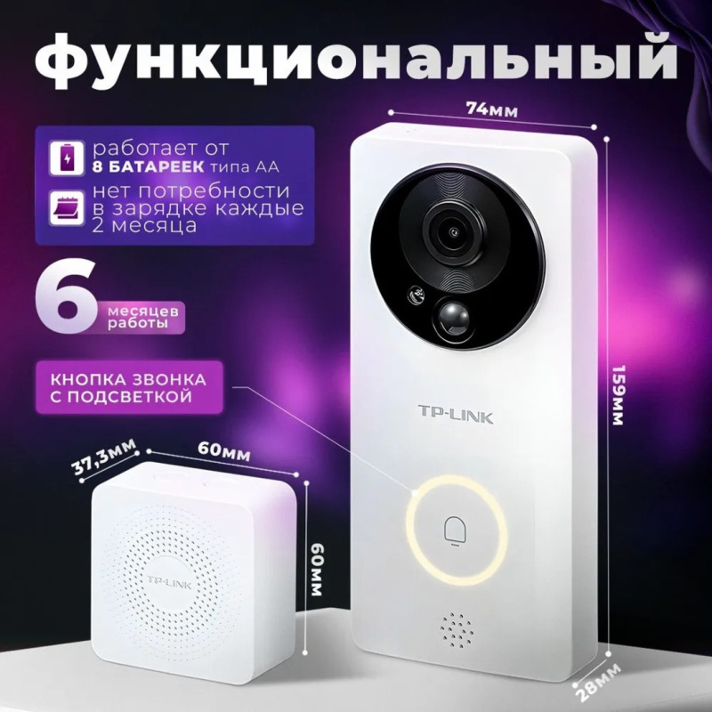 Беспроводной видеодомофон TP LINK WI-FI с мобильным приложением Беспроводной видеодомофон TP LINK WI-FI с мобильным приложением