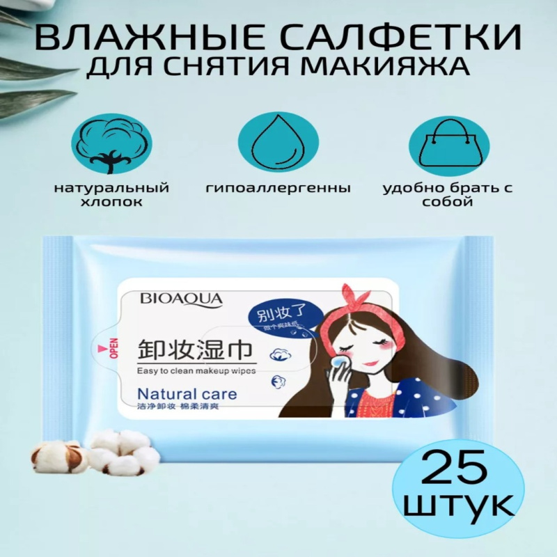 BIOAQUA  Влажные салфетки для снятия макияжа BIOAQUA  Влажные салфетки для снятия макияжа