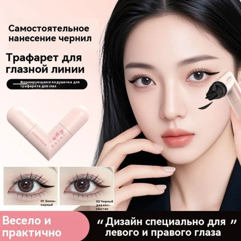 Двойной аппликатор для глаз Устойчив к воде и поту Штамп для идеальных стрелок Для начинающих