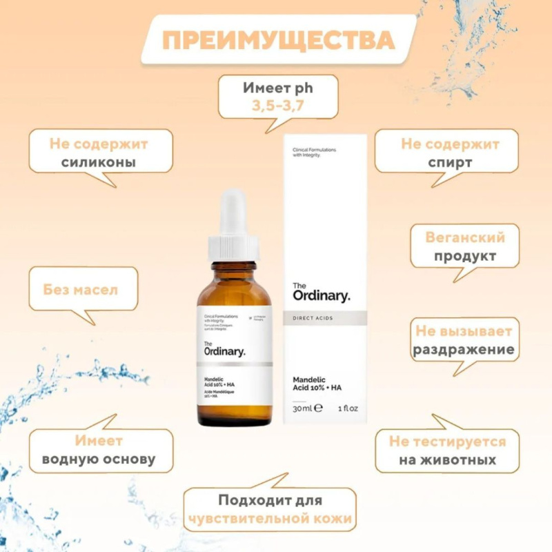 The Ordinary Мягкий пилинг с манделиновой кислотой от прыщей, черных точек и пигментных пятен,The Ordinary Mandelic Acid 10% + HA, 30мл The Ordinary Мягкий пилинг с манделиновой кислотой от прыщей, черных точек и пигментных пятен,The Ordinary Mandelic Acid 10% + HA, 30мл