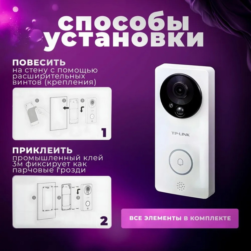 Беспроводной видеодомофон TP LINK WI-FI с мобильным приложением Беспроводной видеодомофон TP LINK WI-FI с мобильным приложением