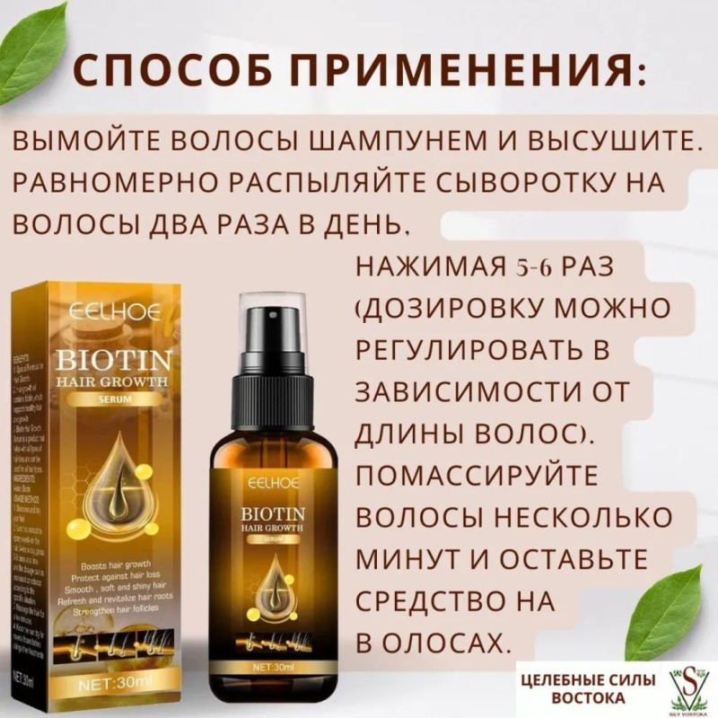 EELHOE спрей для роста волос EELHOE спрей для роста волос