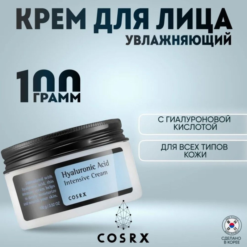 COSRX Увлажняющий крем с гиалуроновой кислотой  Hyaluronic Acid Intensive Cream 100мл / Корея COSRX Увлажняющий крем с гиалуроновой кислотой  Hyaluronic Acid Intensive Cream 100мл / Корея