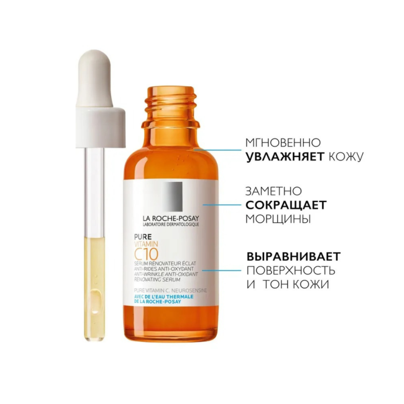 La Roche-Posay Vitamin C10 Антиоксидантная сыворотка для лица с витамином С и салициловой кислотой,30мл La Roche-Posay Vitamin C10 Антиоксидантная сыворотка для лица с витамином С и салициловой кислотой,30мл