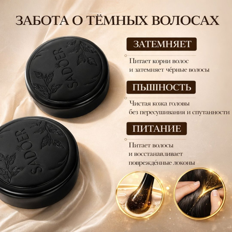 SADOER Твердый шампунь-мыло Darkening Shampoo с экстрактом горца от седины и выпадения волос, 100 г