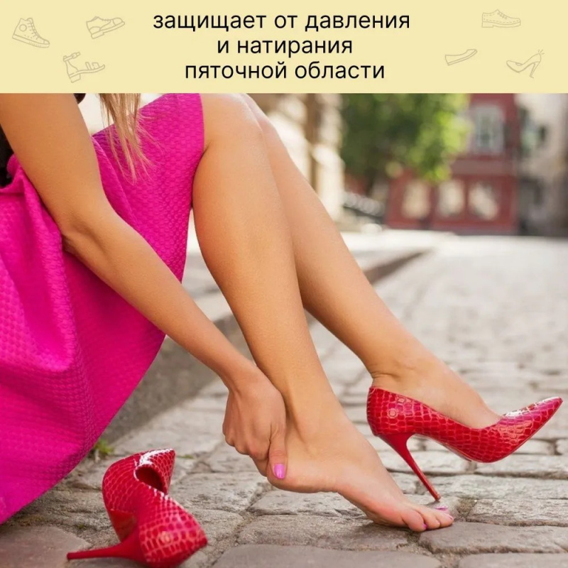 Стельки под пятку защита от натирания и мозолей, самоклеющиеся , в комплекте 2шт. Стельки под пятку защита от натирания и мозолей, самоклеющиеся , в комплекте 2шт.