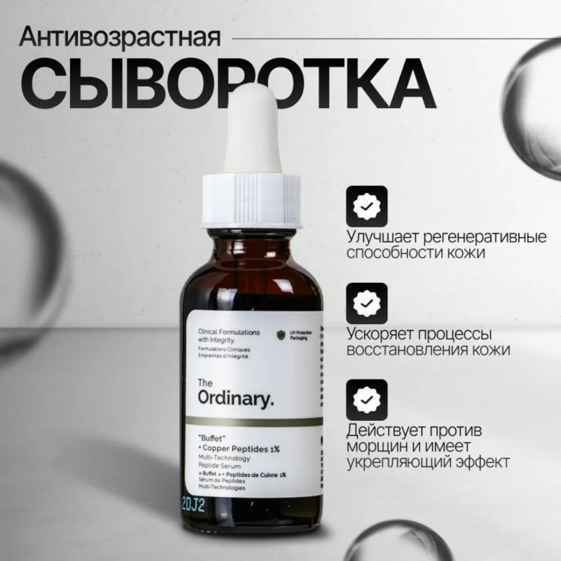 The Ordinary Антивозрастная сыворотка "Buffet" с пептидами меди 1% ,The Ordinary "Buffet" + Copper Peptides 1% ,30мл The Ordinary Антивозрастная сыворотка "Buffet" с пептидами меди 1% ,The Ordinary "Buffet" + Copper Peptides 1% ,30мл