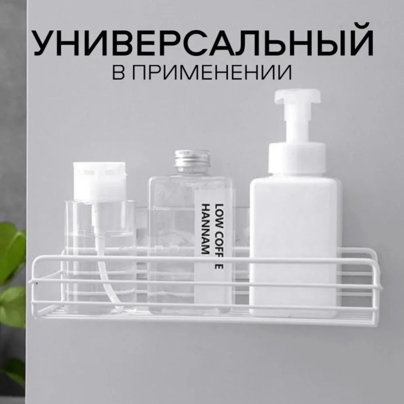 Настенная металлическая полка без сверления 27х11х5 см