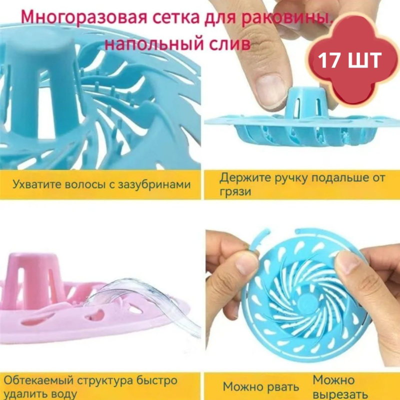 Сетка для раковины 9.5x9.5 см: белый, 17 шт.