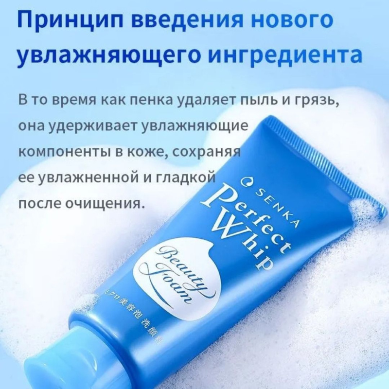 SHISEIDO Увлажняющая пенка для умывания  с гиалуроновой кислотой и протеинами шёлка,Япония Senka Perfect Whip Cleansing Foam 120г.