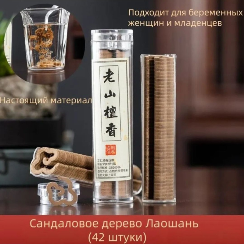 Таблетки с натуральными растительными благовониями