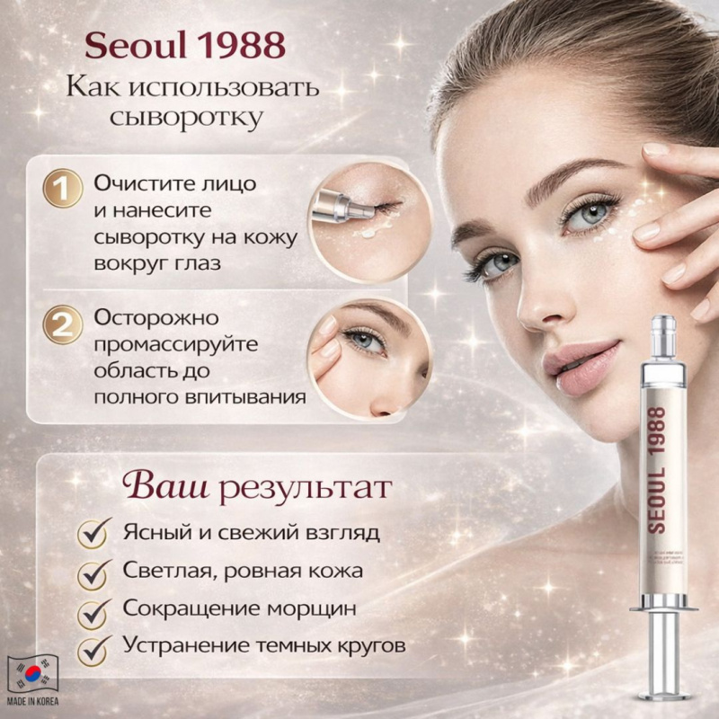 K-SECRET Липосомальная сыворотка с ретиналем 2% и черным женьшенем для кожи вокруг глаз Seoul 1988 Serum: Retinal Liposome 2% + Black Ginseng,30 мг