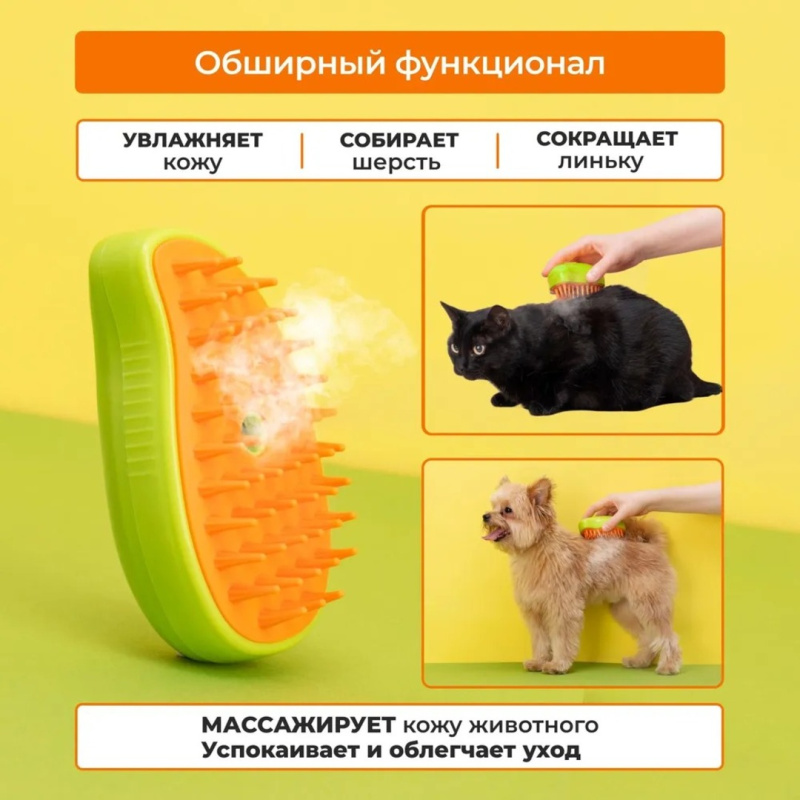 Паровая расчёска для кошек и собак Паровая расчёска для кошек и собак