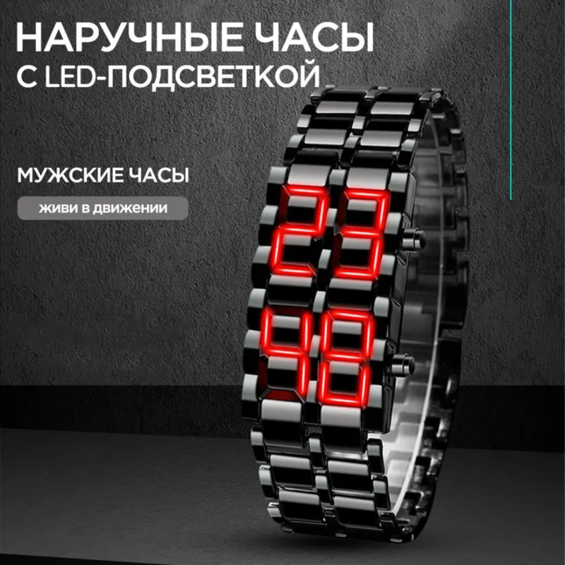 Часы браслет, мужские электронные с led подсветкой