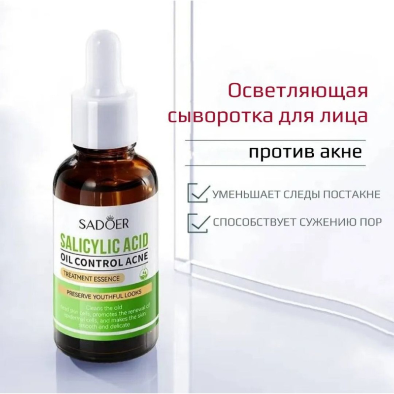 SADOER Сыворотка для лица от прыщей и акне с салициловой кислотой SADOER Сыворотка для лица от прыщей и акне с салициловой кислотой