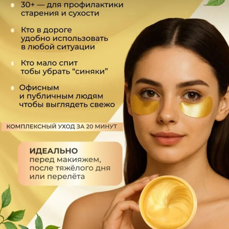 ZHIDUO Патчи для глаз гидрогелевые Gold 1