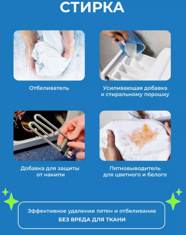 Кислородный порошок-пятновыводитель Кислородный порошок-пятновыводитель