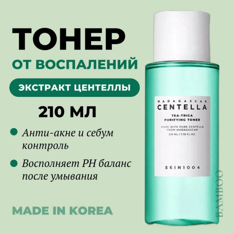 SKIN1004 Противовоспалительный тонер с чайным деревом и центеллой / SKIN1004 Madagascar Centella Tea-Trica Purifying Toner, 210 мл SKIN1004 Противовоспалительный тонер с чайным деревом и центеллой / SKIN1004 Madagascar Centella Tea-Trica Purifying Toner, 210 мл