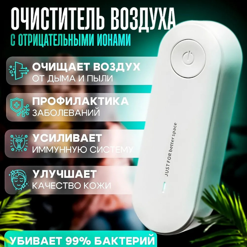 Настенный Мини-Ионизатор воздуха  Настенный Мини-Ионизатор воздуха