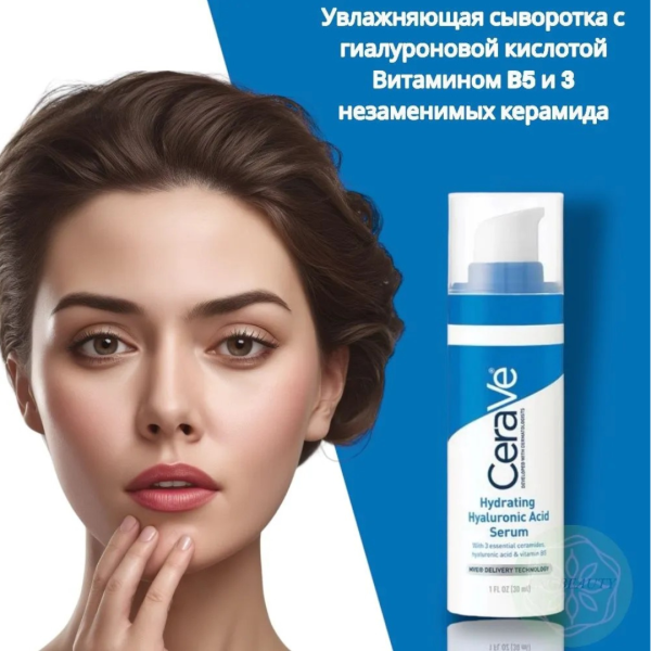 CeraVe Hydrating Hyaluronic Acid Serum / Увлажняющая сыворотка с гиалуроновой кислотой 30 мл. CeraVe Hydrating Hyaluronic Acid Serum / Увлажняющая сыворотка с гиалуроновой кислотой 30 мл.